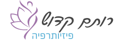 רותם - טיפולי פיזיותרפיה,בריאות האשה ואורתופדיה